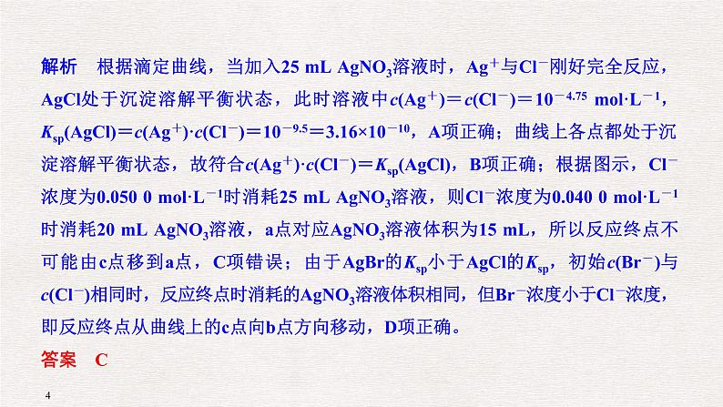 2019届二轮复习 电解质溶液中微粒变化 课件（63张）（全国通用）04