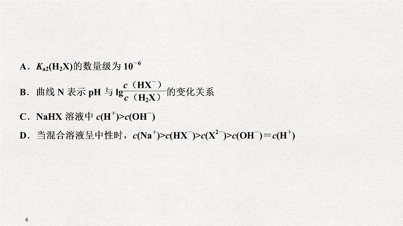 2019届二轮复习 电解质溶液中微粒变化 课件（63张）（全国通用）06