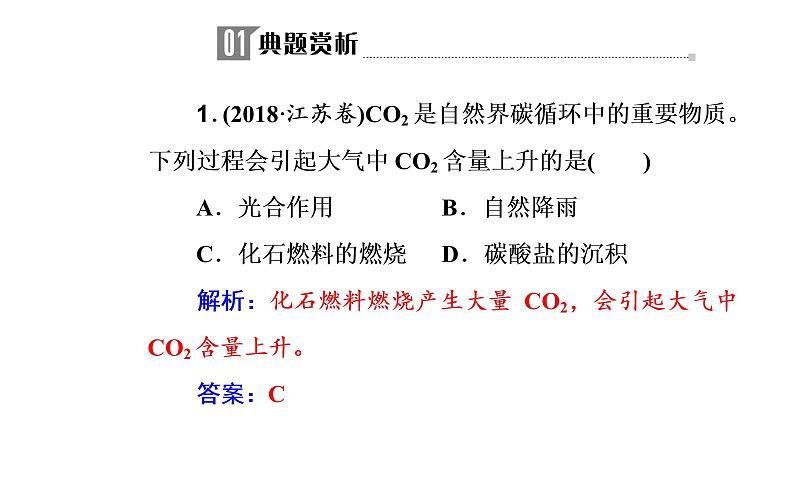 2019届二轮复习 常见非金属及其化合物 课件（85张）（全国通用）04