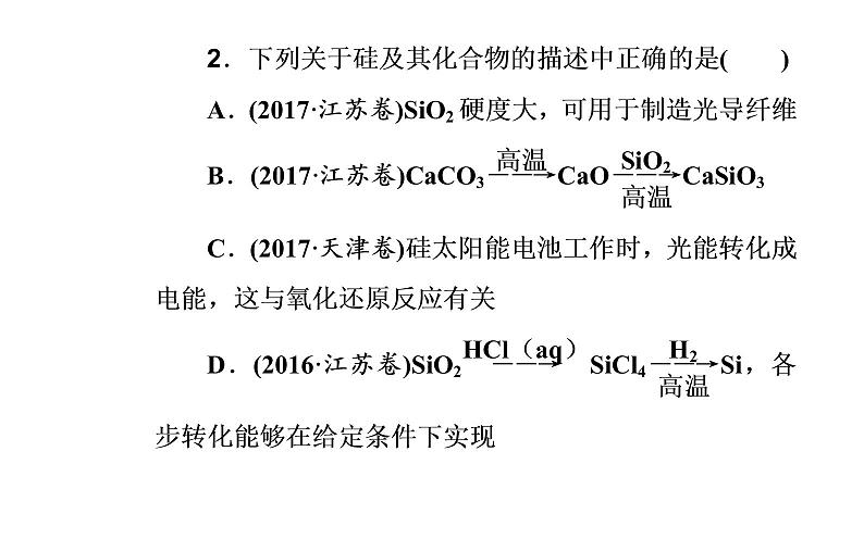 2019届二轮复习 常见非金属及其化合物 课件（85张）（全国通用）05