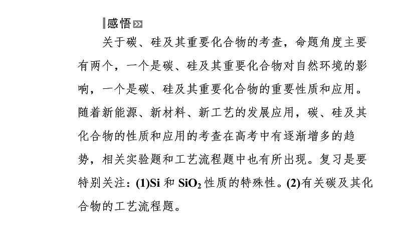 2019届二轮复习 常见非金属及其化合物 课件（85张）（全国通用）07