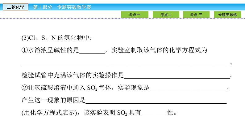 2019届二轮复习 非金属及其化合物 课件（73张）（全国通用）07