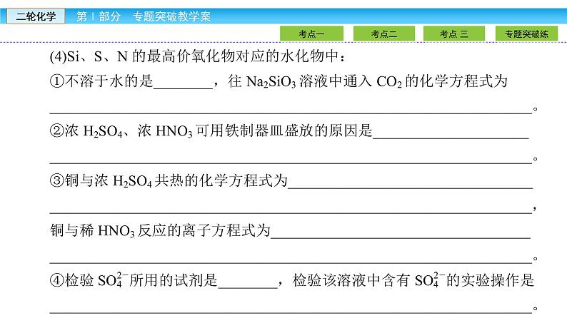 2019届二轮复习 非金属及其化合物 课件（73张）（全国通用）08