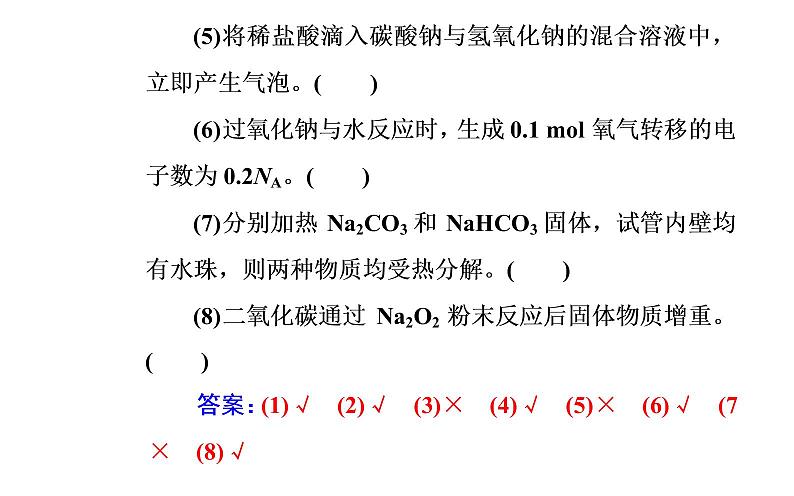 2019届二轮复习 常见金属及其化合物 课件（64张）（全国通用）05