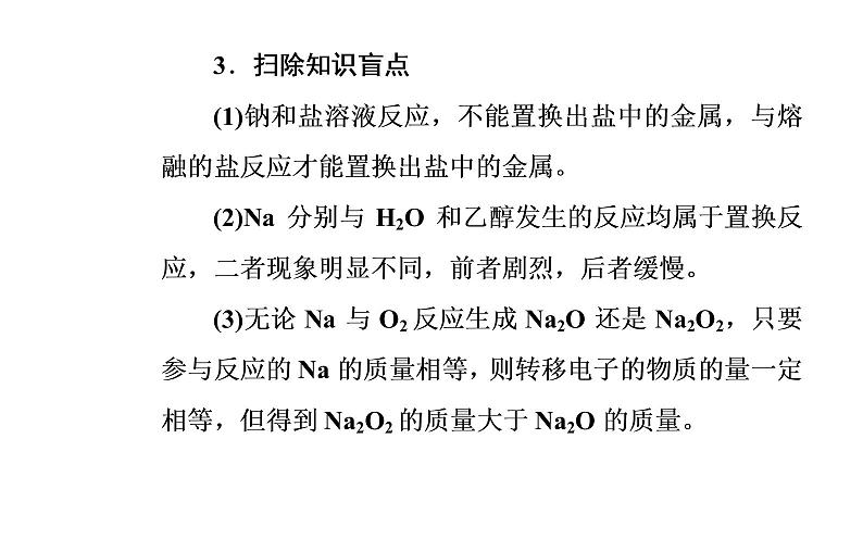 2019届二轮复习 常见金属及其化合物 课件（64张）（全国通用）08