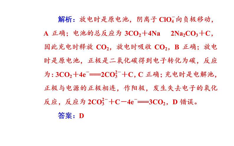 2019届二轮复习 电化学基础 课件（66张）（全国通用）05