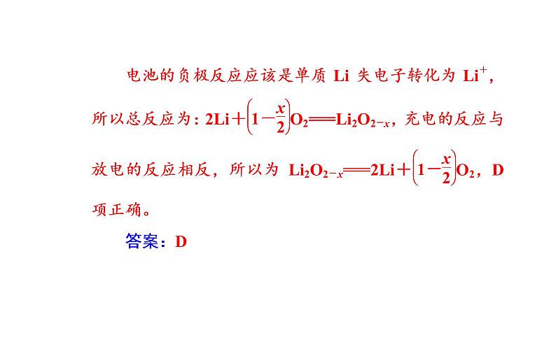 2019届二轮复习 电化学基础 课件（66张）（全国通用）08