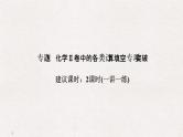 2019届二轮复习 化学Ⅱ卷中的各类计算填空专项突破 课件（50张）（全国通用）