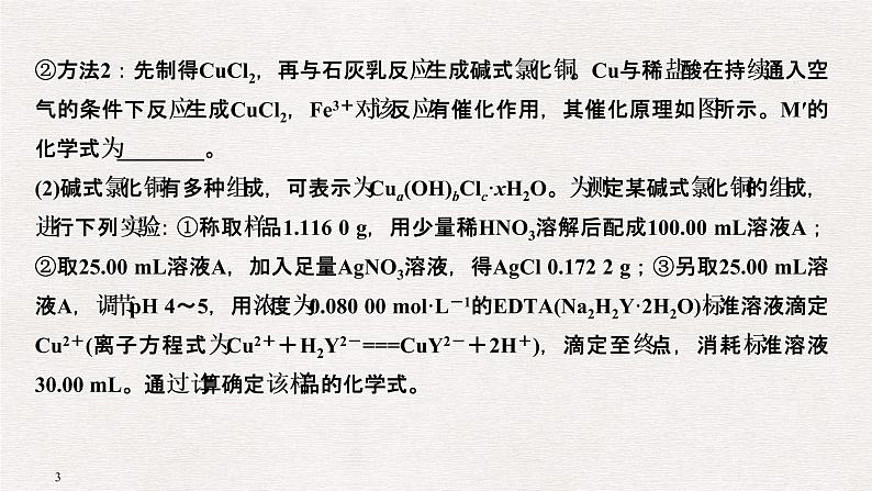 2019届二轮复习 化学Ⅱ卷中的各类计算填空专项突破 课件（50张）（全国通用）03