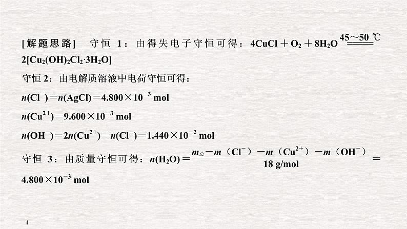 2019届二轮复习 化学Ⅱ卷中的各类计算填空专项突破 课件（50张）（全国通用）04