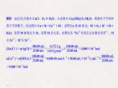 2019届二轮复习 化学Ⅱ卷中的各类计算填空专项突破 课件（50张）（全国通用）