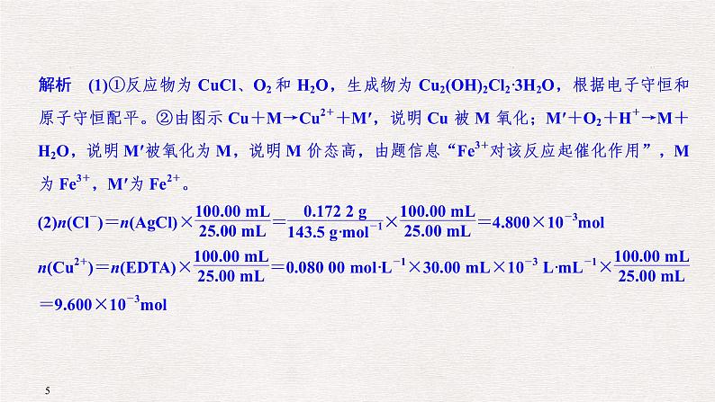 2019届二轮复习 化学Ⅱ卷中的各类计算填空专项突破 课件（50张）（全国通用）05