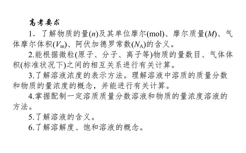 2019届二轮复习 化学常用计量 课件（45张）（全国通用）02