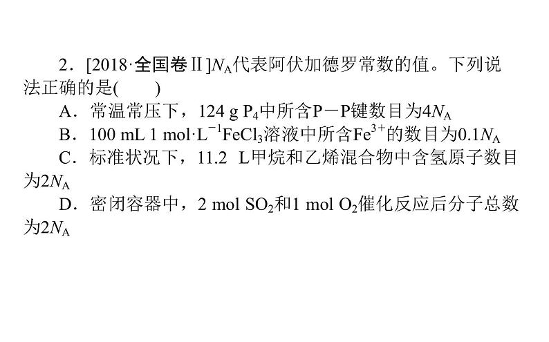 2019届二轮复习 化学常用计量 课件（45张）（全国通用）05