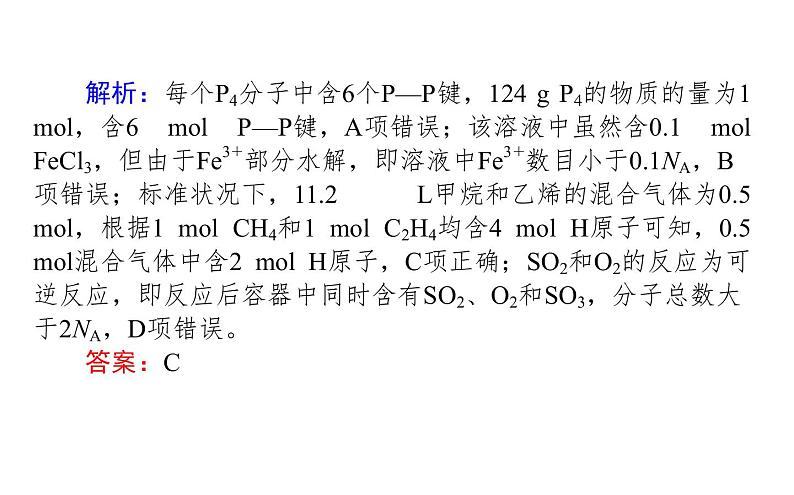 2019届二轮复习 化学常用计量 课件（45张）（全国通用）06