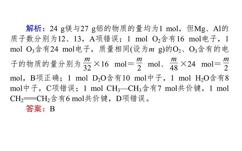 2019届二轮复习 化学常用计量 课件（45张）（全国通用）08