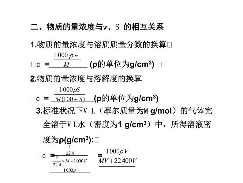 2019届二轮复习 化学常用计量 课件（54张）（全国通用）02