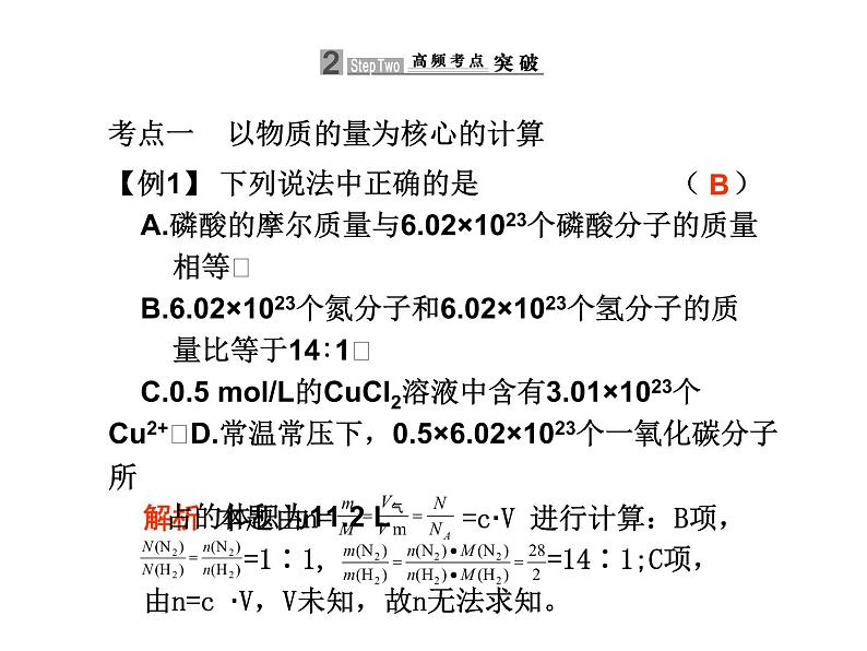 2019届二轮复习 化学常用计量 课件（54张）（全国通用）03