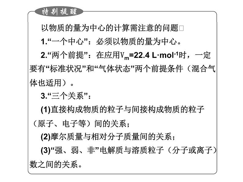 2019届二轮复习 化学常用计量 课件（54张）（全国通用）04