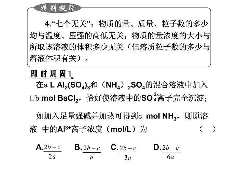 2019届二轮复习 化学常用计量 课件（54张）（全国通用）05