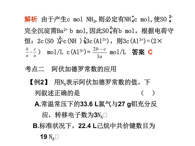 2019届二轮复习 化学常用计量 课件（54张）（全国通用）06