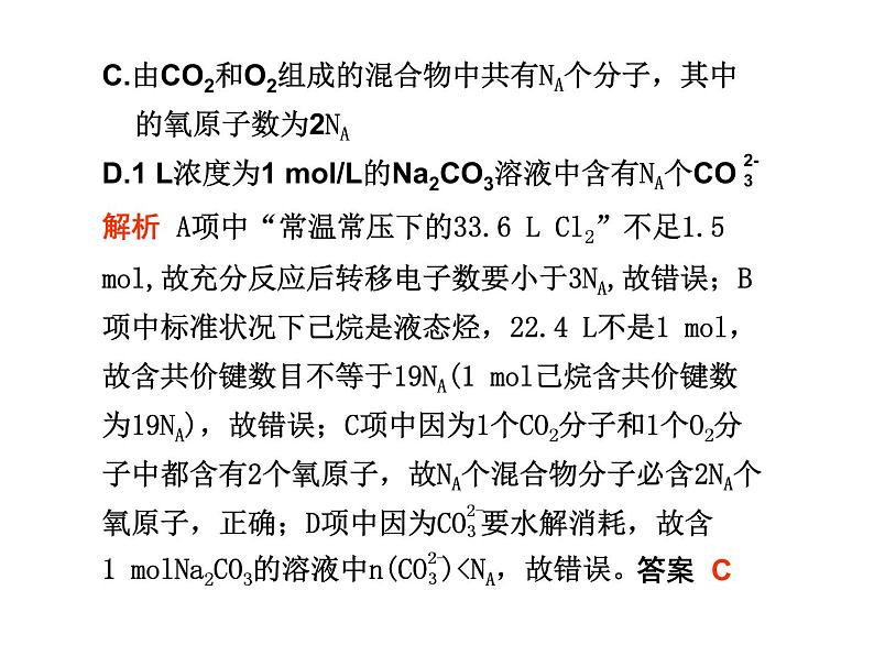 2019届二轮复习 化学常用计量 课件（54张）（全国通用）07