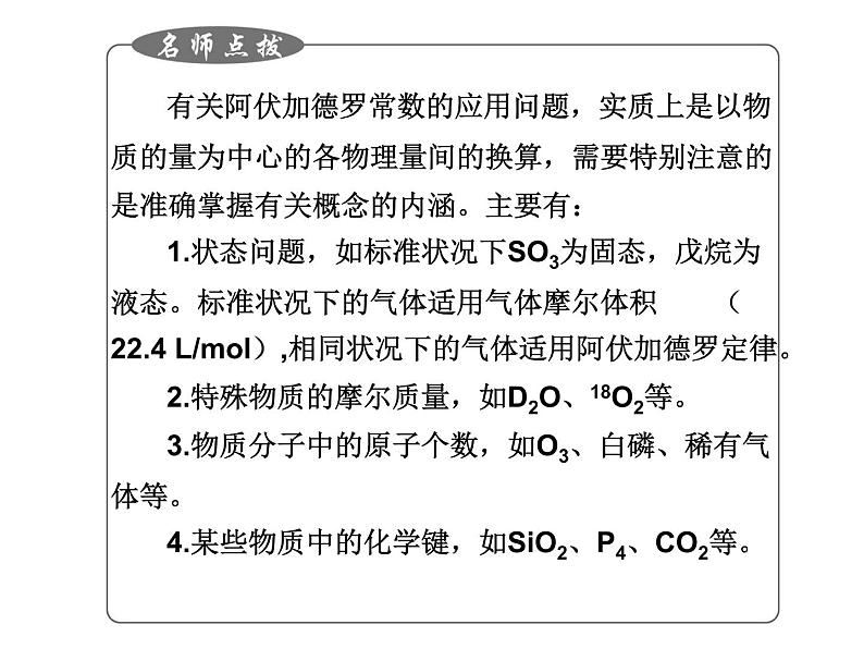 2019届二轮复习 化学常用计量 课件（54张）（全国通用）08