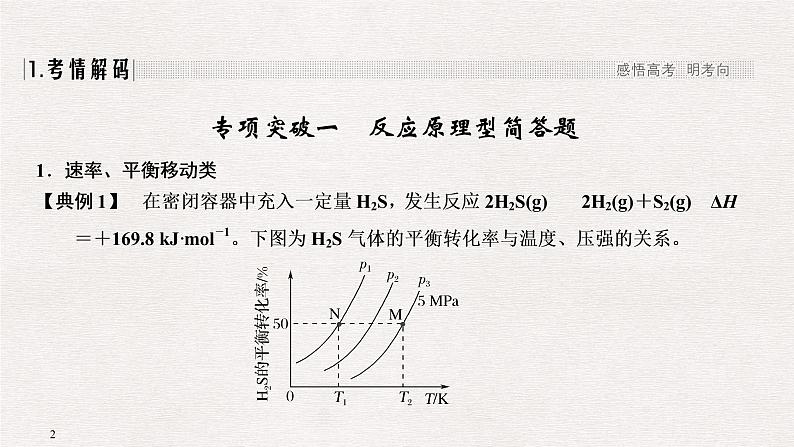 2019届二轮复习 化学Ⅱ卷中的简答题专项突破 课件（65张）（全国通用）02