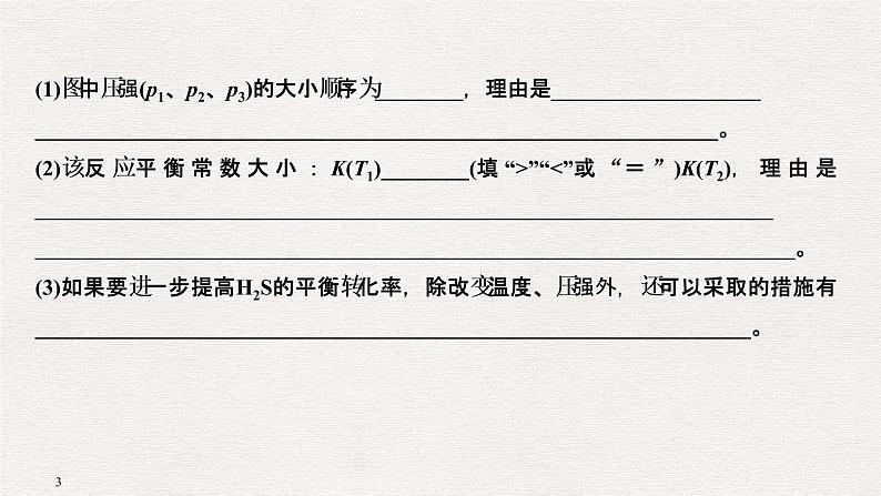 2019届二轮复习 化学Ⅱ卷中的简答题专项突破 课件（65张）（全国通用）03