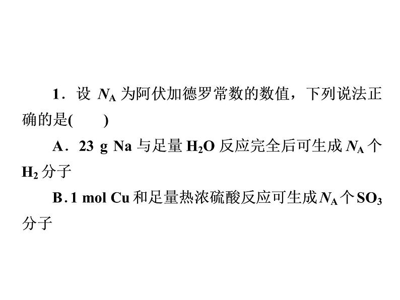 2019届二轮复习 化学常用计量 课件（24张）（全国通用）02