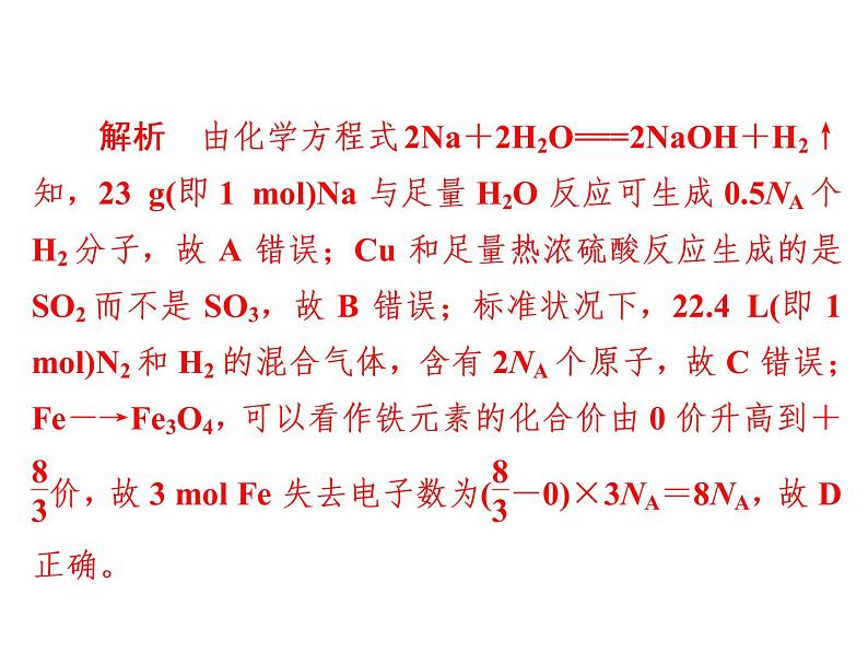 2019届二轮复习 化学常用计量 课件（24张）（全国通用）04