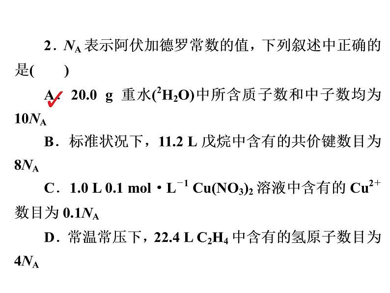 2019届二轮复习 化学常用计量 课件（24张）（全国通用）05