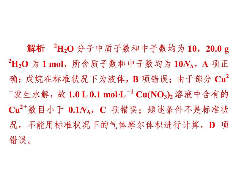 2019届二轮复习 化学常用计量 课件（24张）（全国通用）06