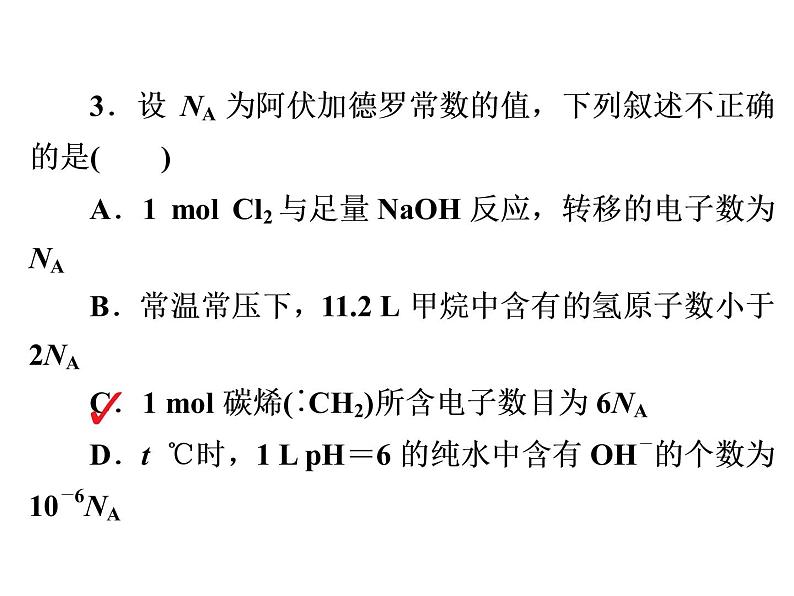 2019届二轮复习 化学常用计量 课件（24张）（全国通用）07