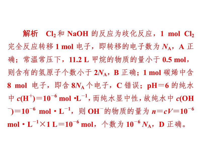 2019届二轮复习 化学常用计量 课件（24张）（全国通用）08