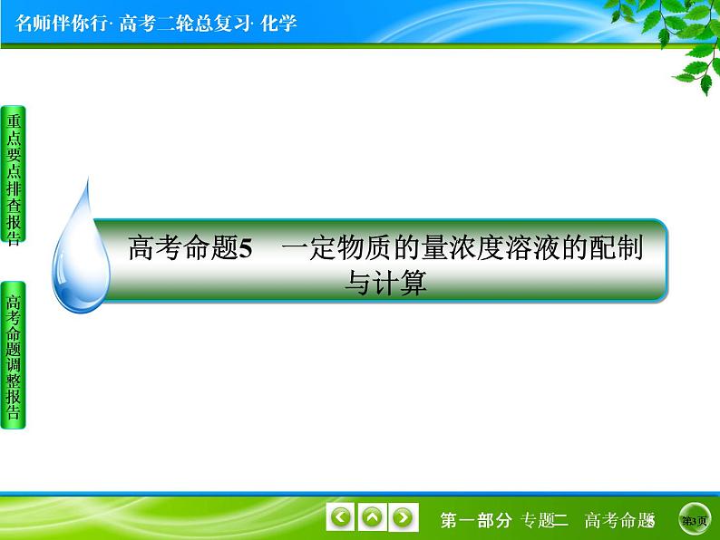 2019届二轮复习 化学常用计量 课件（33张）（全国通用）03