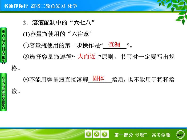 2019届二轮复习 化学常用计量 课件（33张）（全国通用）06