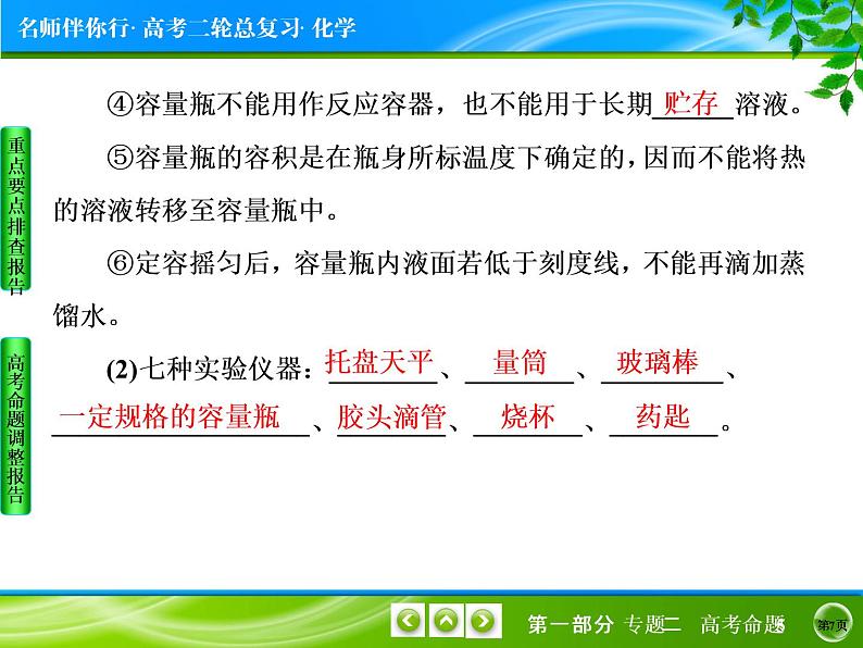 2019届二轮复习 化学常用计量 课件（33张）（全国通用）07