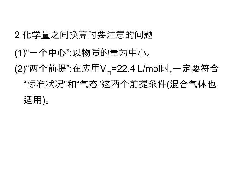 2019届二轮复习 化学常用计量 课件（85张）（全国通用）第3页