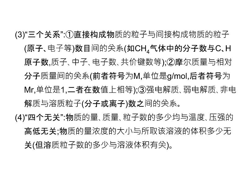 2019届二轮复习 化学常用计量 课件（85张）（全国通用）第4页