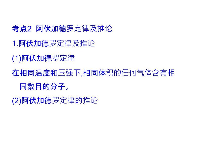 2019届二轮复习 化学常用计量 课件（85张）（全国通用）第5页