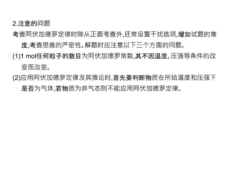 2019届二轮复习 化学常用计量 课件（85张）（全国通用）第8页