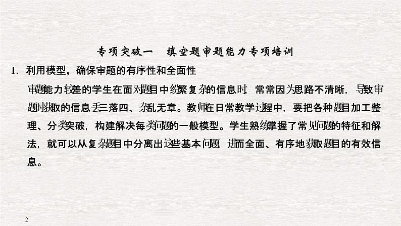 2019届二轮复习 化学Ⅱ卷中的填空题规范答题及审题能力培养 课件（41张）（全国通用）02