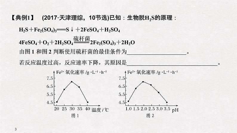 2019届二轮复习 化学Ⅱ卷中的填空题规范答题及审题能力培养 课件（41张）（全国通用）03