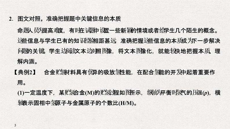 2019届二轮复习 化学Ⅱ卷中的填空题规范答题及审题能力培养 课件（41张）（全国通用）05