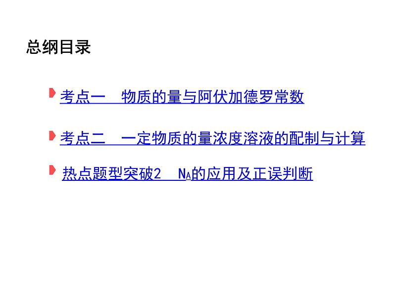 2019届二轮复习 化学常用计量 课件（80张）（全国通用）03