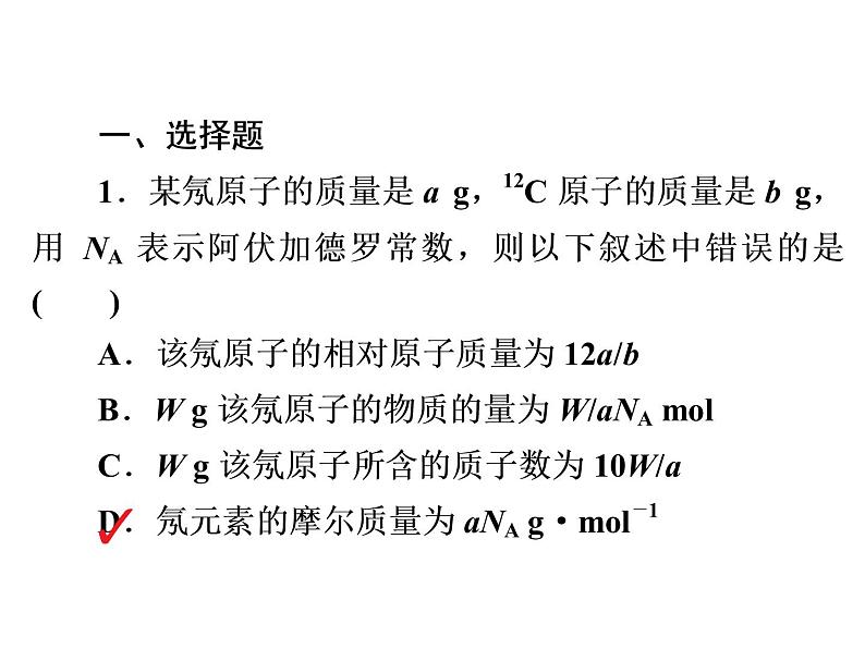 2019届二轮复习 化学常用计量 配套作业 课件（38张）（全国通用）第2页