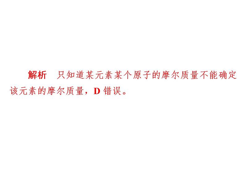 2019届二轮复习 化学常用计量 配套作业 课件（38张）（全国通用）第3页