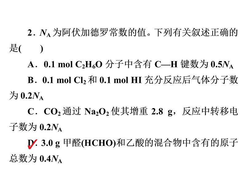 2019届二轮复习 化学常用计量 配套作业 课件（38张）（全国通用）第4页