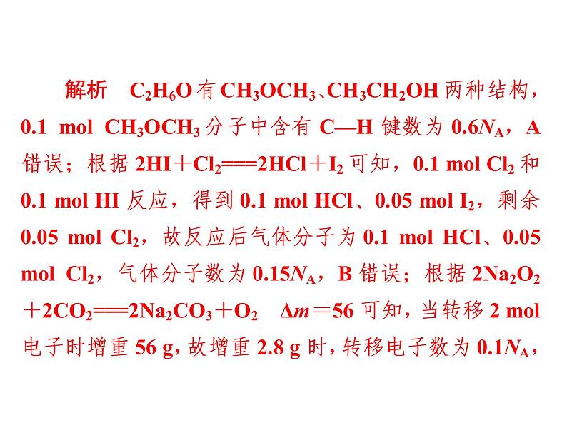 2019届二轮复习 化学常用计量 配套作业 课件（38张）（全国通用）第5页